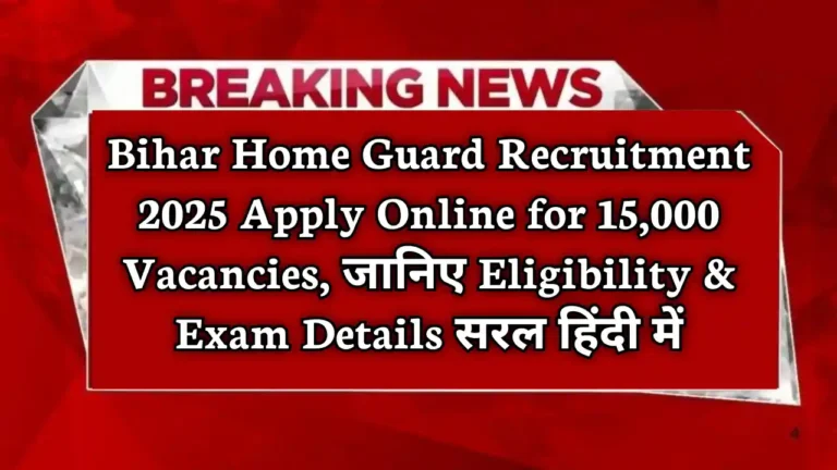 Bihar Home Guard Recruitment 2025 Apply Online for 15000 Vacancie Eligibility & Exam Details